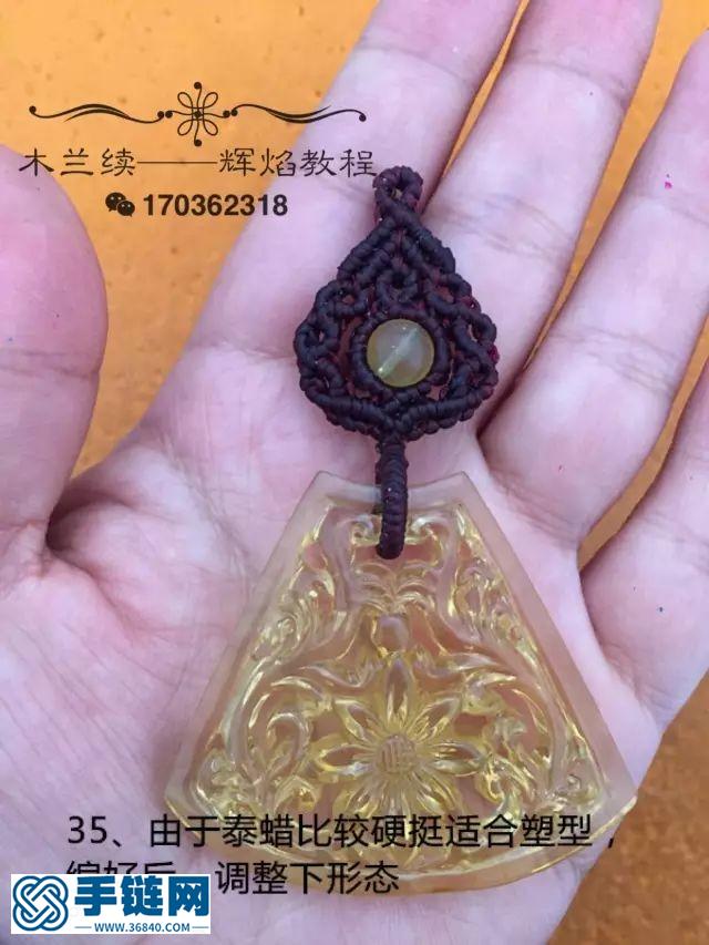 “輝焰”吊墜扣頭編織教程