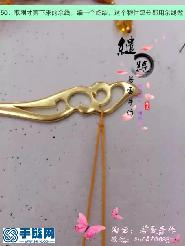 綰青絲 發簪教程