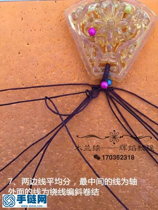“輝焰”吊墜扣頭編織教程