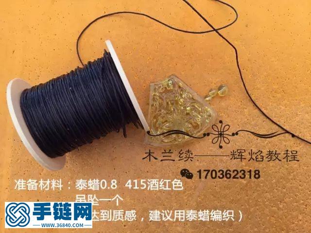 “輝焰”吊墜扣頭編織教程