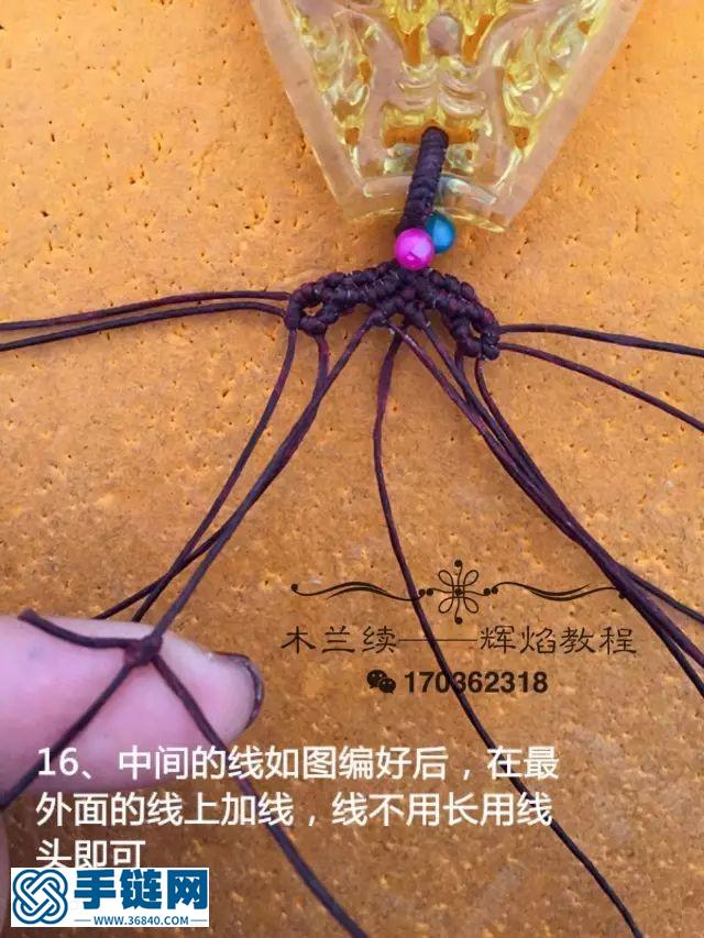 “輝焰”吊墜扣頭編織教程