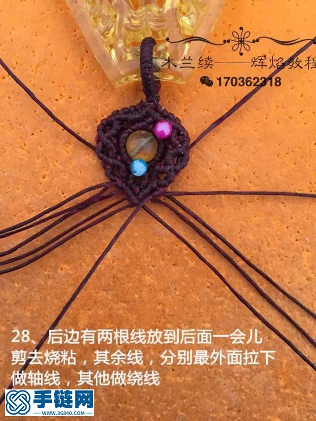 “輝焰”吊墜扣頭編織教程