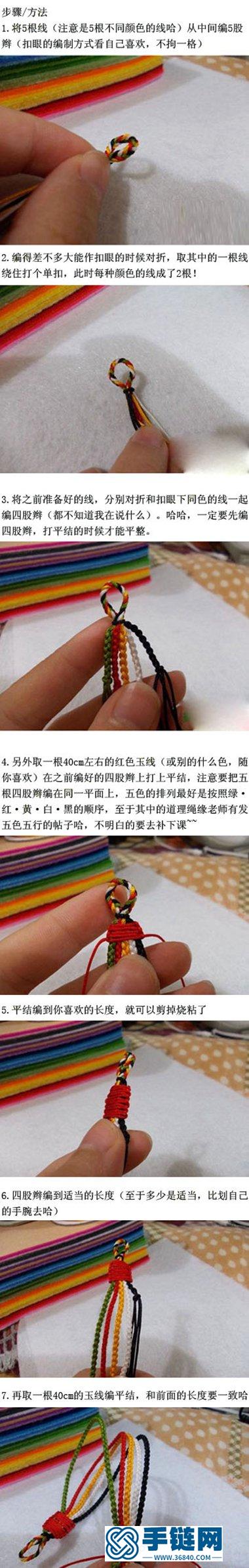 五彩手鏈教程 中國結手鏈的編法