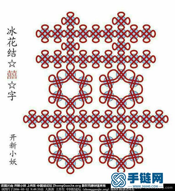 冰花結(jié)編“雙喜”字教程