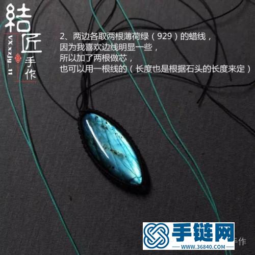 繩編拉長石小魚兒吊墜胸針的詳細編制教程
