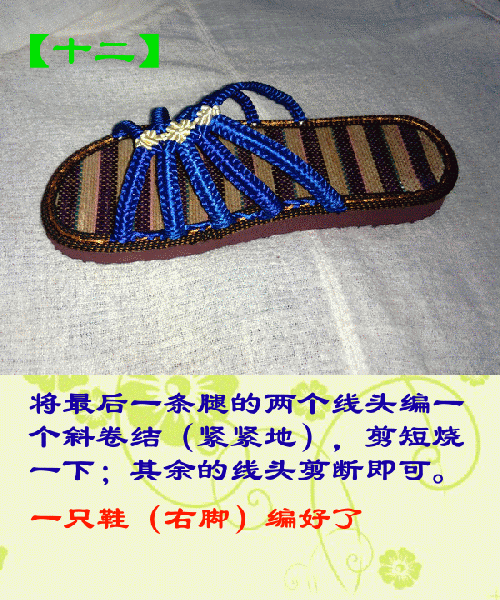 中國結五腳魚骨拖鞋的制作步驟圖