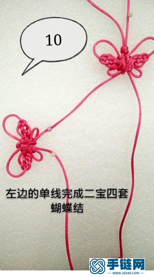 中國結(jié)二寶四套蝴蝶的編制教程
