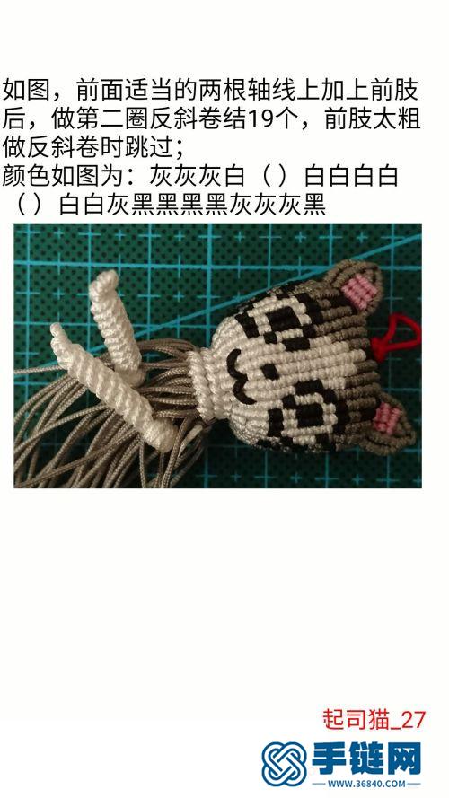中國(guó)結(jié)玉線(xiàn)起司貓小掛件的詳細(xì)編制方法