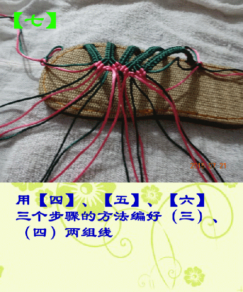 中國結五腳魚骨拖鞋的制作步驟圖