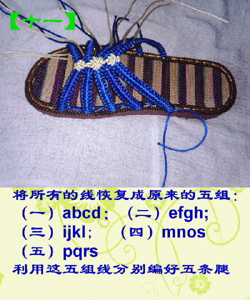 中國結五腳魚骨拖鞋的制作步驟圖