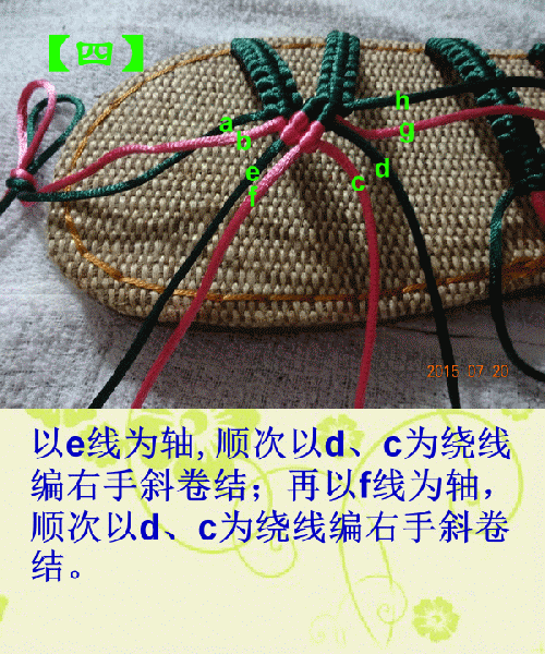 中國結五腳魚骨拖鞋的制作步驟圖