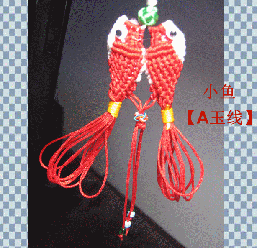 中國結玉線對對魚的編法步驟圖