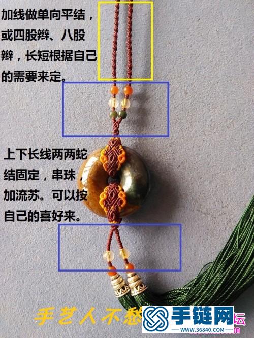 蠟線編織制作的瑪瑙平安扣掛飾教程