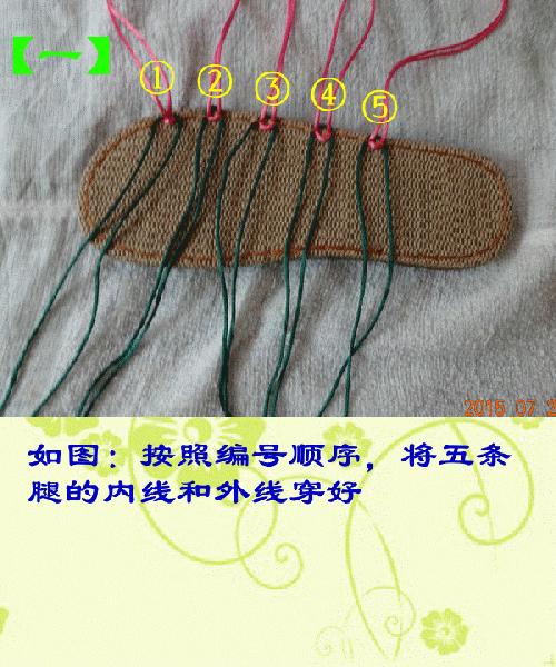 中國結五腳魚骨拖鞋的制作步驟圖