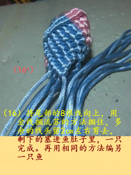 中國結玉線對對魚的編法步驟圖
