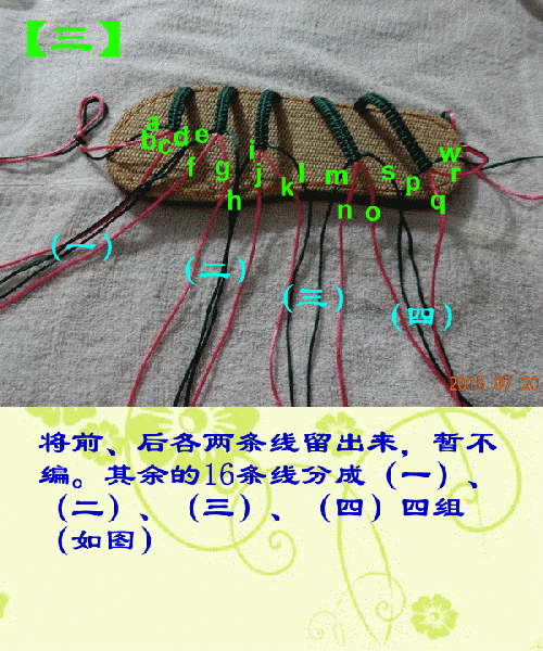 中國結五腳魚骨拖鞋的制作步驟圖