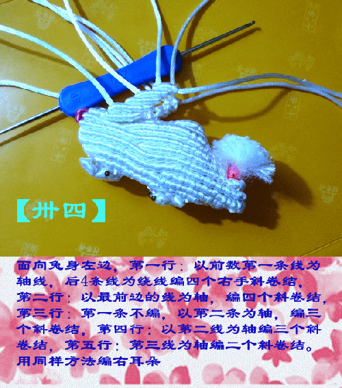 中國結玉線小白兔的詳細編制步驟圖