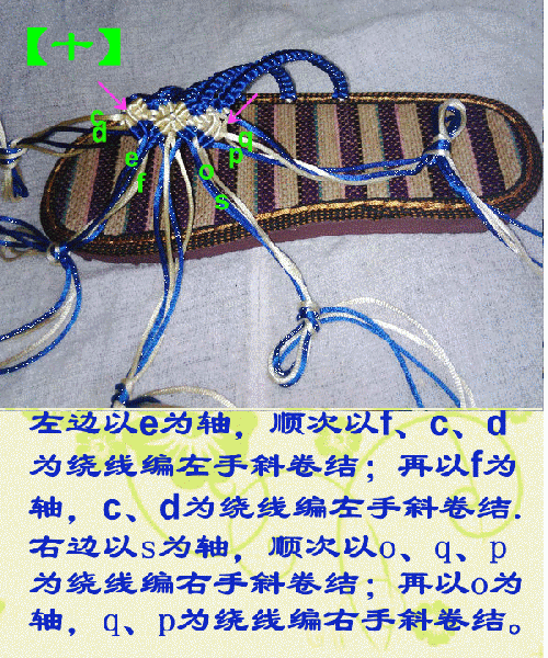 中國結五腳魚骨拖鞋的制作步驟圖