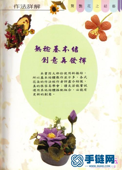 中國(guó)結(jié)花的編法圖解：《驚艷！結(jié)藝之花
