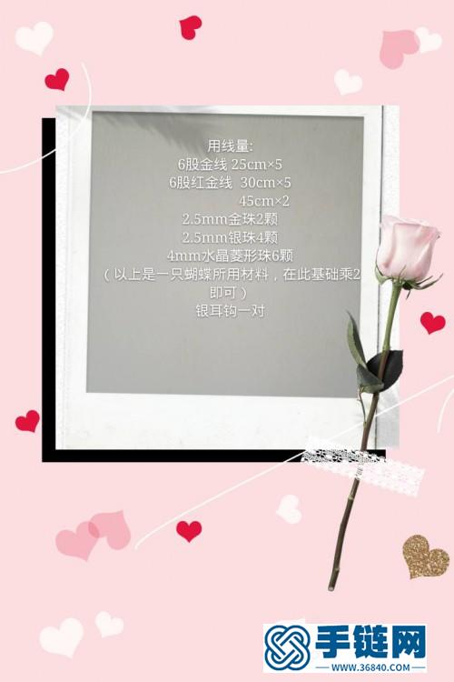金線金銀珠蝴蝶耳環的詳細制作教程