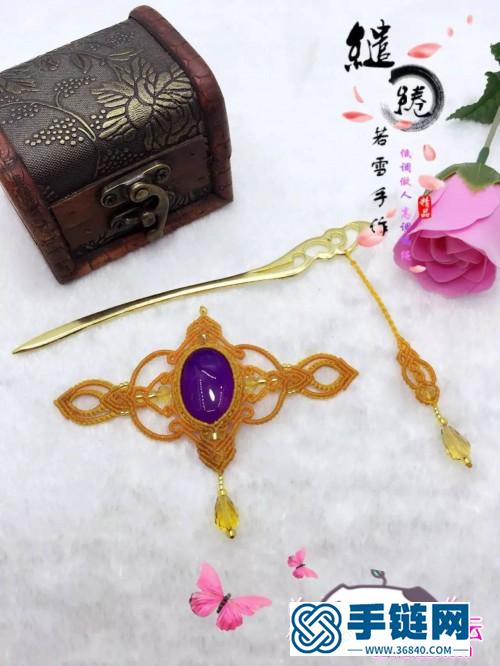 繩編綰青絲發簪的詳細制作圖解