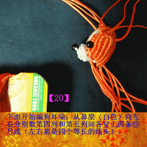 中國結玉線呆萌小狗的詳細編法步驟圖