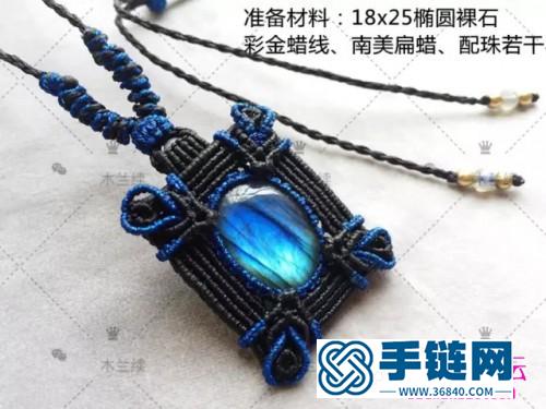 繩編拉長(zhǎng)石方牌項(xiàng)鏈掛飾的詳細(xì)編織圖解