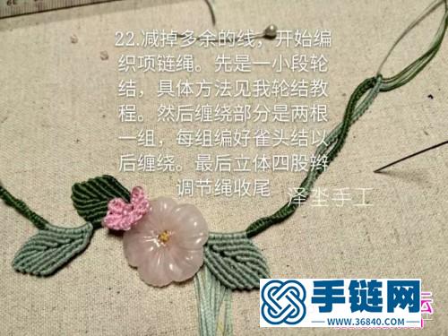 繩編十里桃花項(xiàng)鏈的詳細(xì)編制圖解