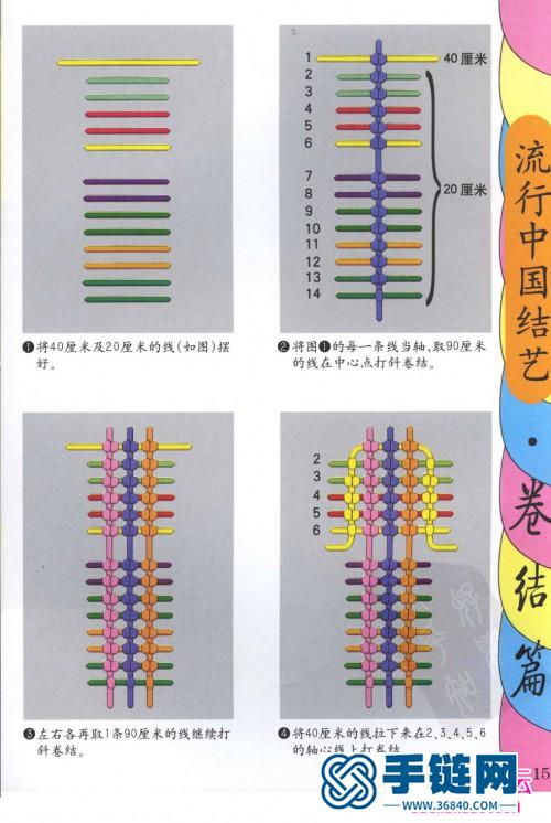 卷結(jié)編法圖解大全，流行中國(guó)結(jié)藝卷結(jié)篇（全書(shū)）