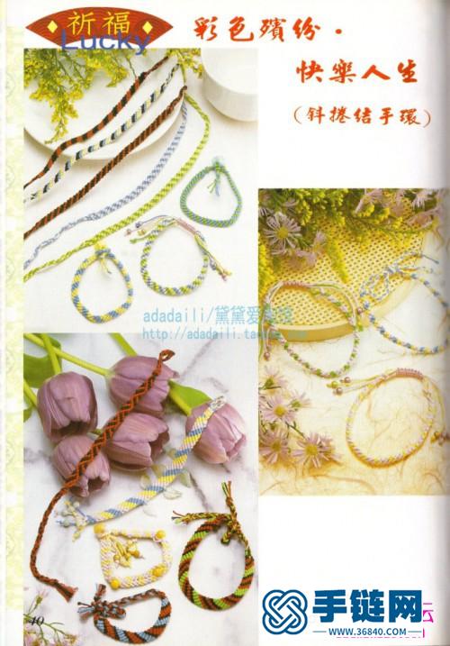 轉運結編法圖解:《祈福轉運結編飾物》（全書）