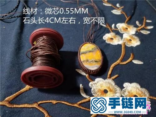 繩編微芯蠟線花紋扁石項鏈吊墜的詳細(xì)編制教程
