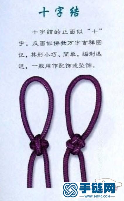 十字結(jié)的編法圖解和視頻教程