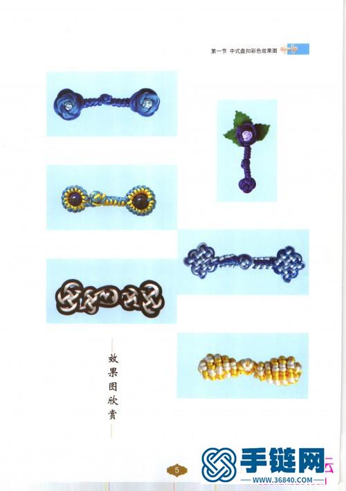 中國盤扣技藝大全