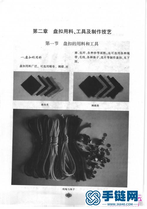中國盤扣技藝大全