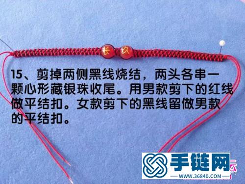 中國結編織情侶“天長地久”手繩的方法