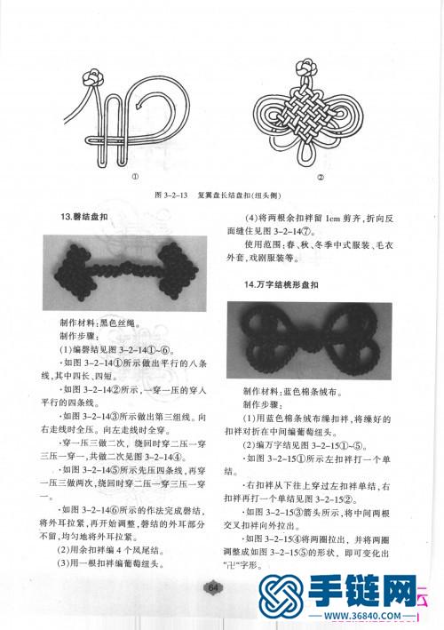 中國盤扣技藝大全