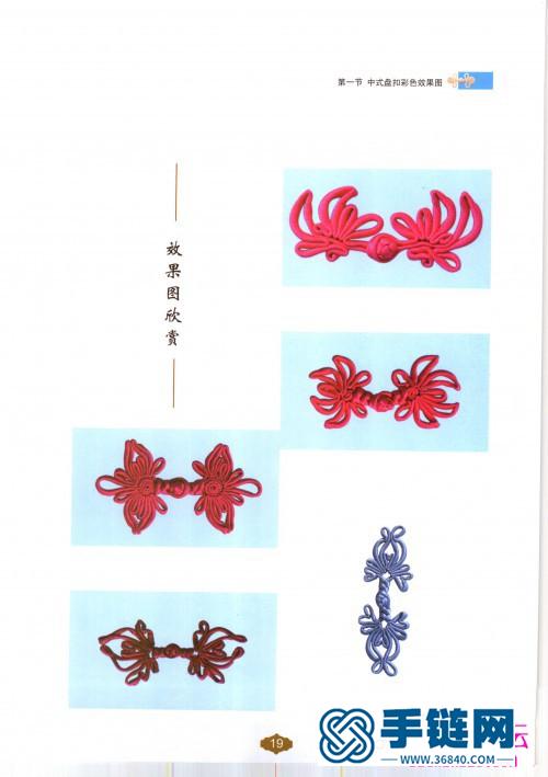 中國盤扣技藝大全
