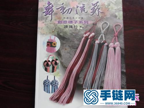 流蘇穗子的做法大全《舞動流蘇：創意穗子系列》