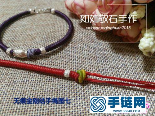 無痕金剛結(jié)手繩的制作方法
