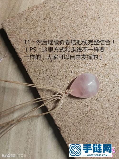 小清新粉晶項鏈的詳細繩編教程