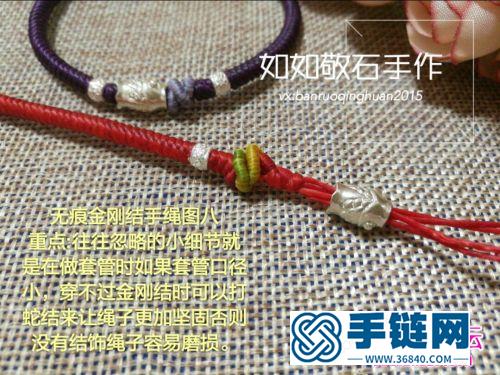 無痕金剛結(jié)手繩的制作方法