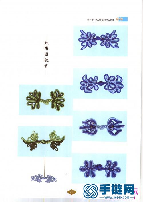 中國盤扣技藝大全
