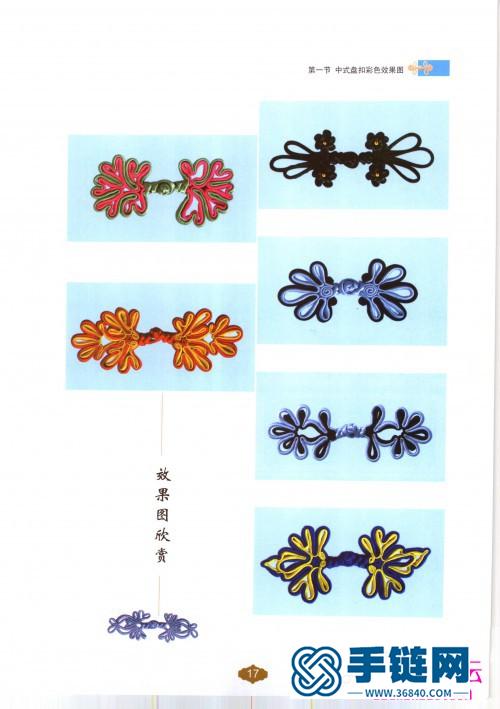 中國盤扣技藝大全