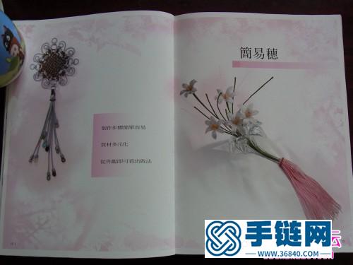流蘇穗子的做法大全《舞動流蘇：創意穗子系列》