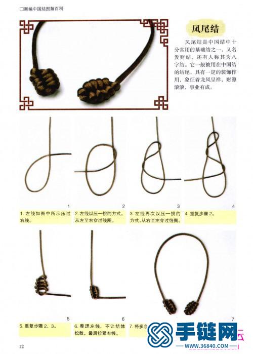 新編中國結(jié)圖解百科