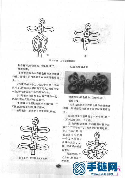 中國盤扣技藝大全