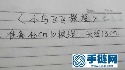 紅繩小鳥飛飛