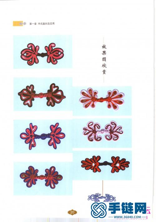 中國盤扣技藝大全