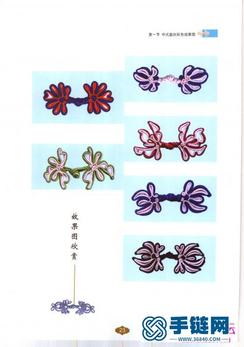中國盤扣技藝大全