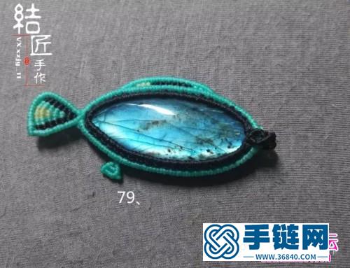 中國結(jié)編織包石小魚兒胸針教程（項鏈墜）